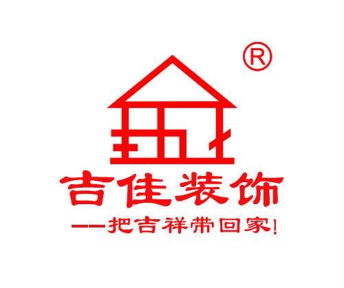 合肥吉佳装饰工程有限公司