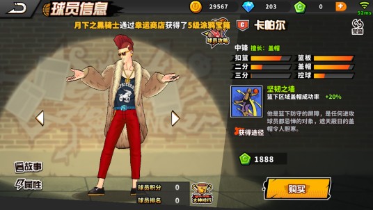 卡帕尔（手游《街头篮球》中的角色）