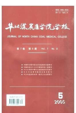 华北理工大学学报（医学版）