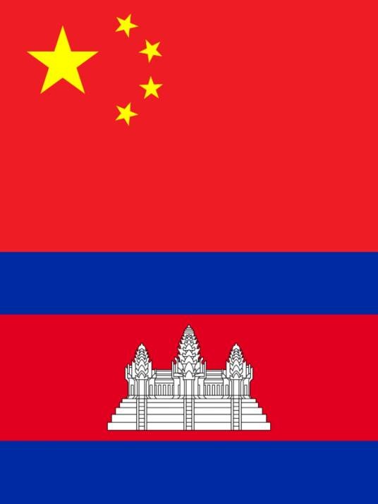 中柬关系