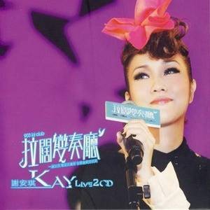 谢安琪 903 id club 拉阔变奏厅