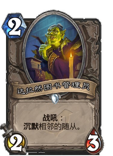 达拉然图书管理员