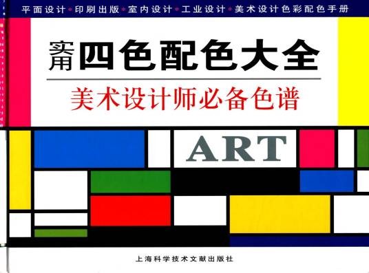 实用四色配色大全