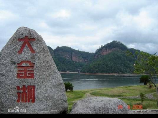 福建大金湖国家地质公园