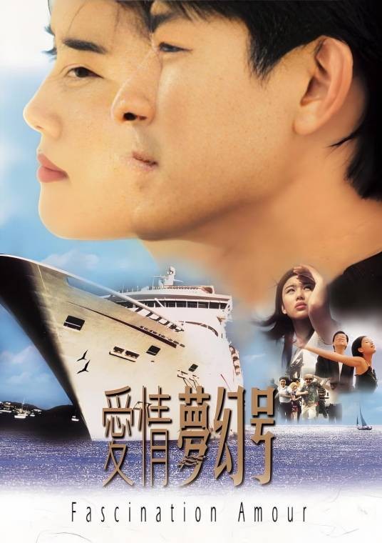 爱情梦幻号