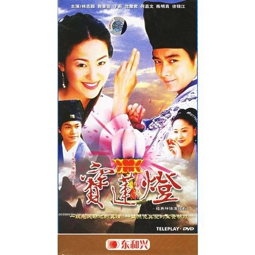 天地传说之宝莲灯