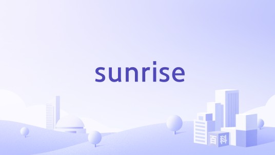 sunrise（前Foursquare设计师创立的日程管理应用）