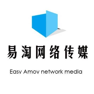 钟祥市易淘网络传媒有限公司