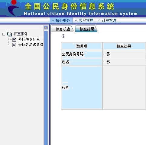 公民网络身份识别系统