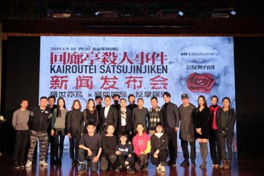 回廊亭杀人事件（赵淼导演的舞台剧）