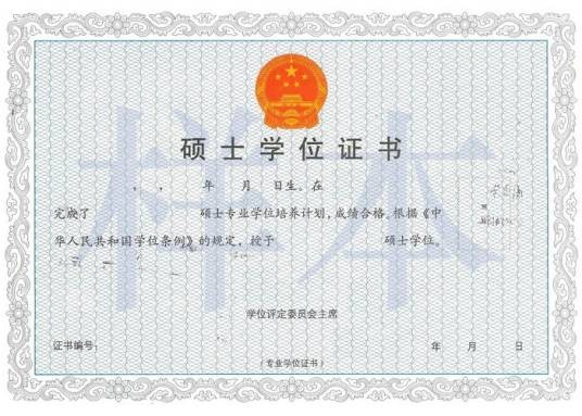 在职研究生