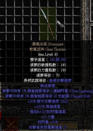 暴风尖塔
