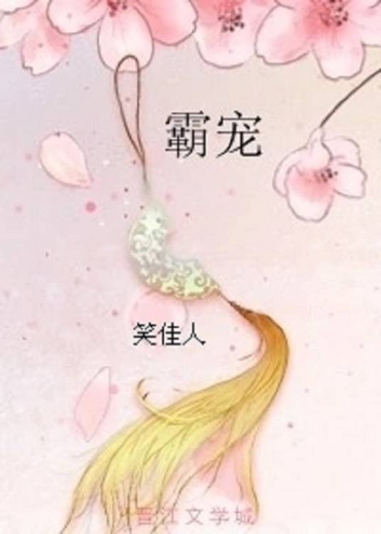 霸宠