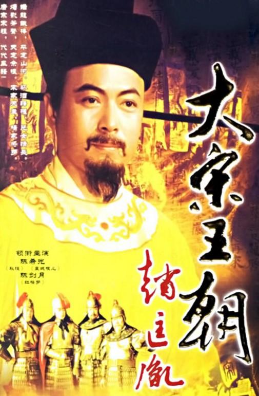 赵匡胤(1995年顾琴芳、王洪湛执导的古装历史剧)