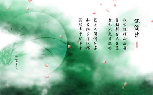 浣溪沙（曲调词牌）