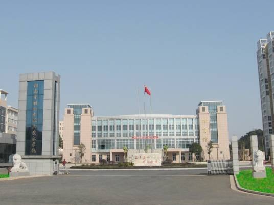 湖南省水利水电学校