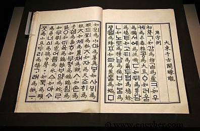朝鲜语（中国朝鲜族、朝鲜民主主义人民共和国与大韩民国使用的语言）
