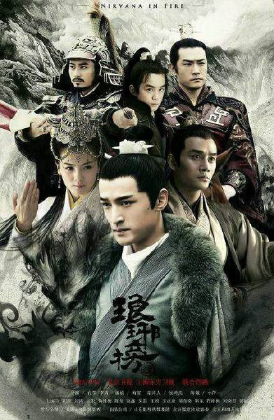 琅琊榜（2015年孔笙、李雪执导的古装电视剧）