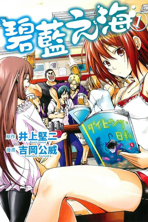 碧蓝之海(井上坚二原作,吉冈公威作画的漫画)