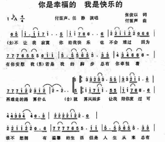 你是幸福的,我是快乐的