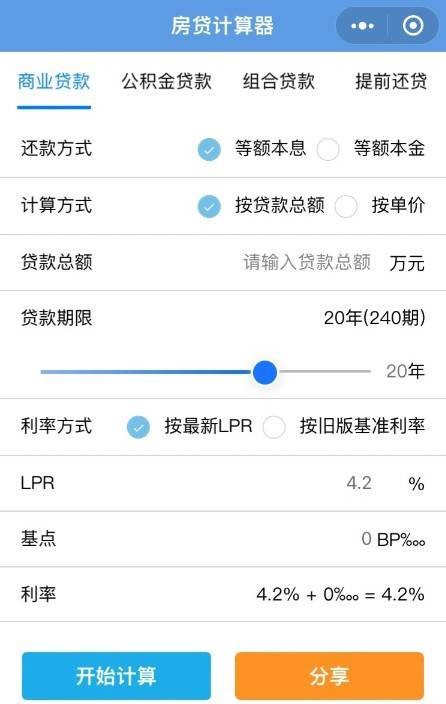 购房贷款计算器