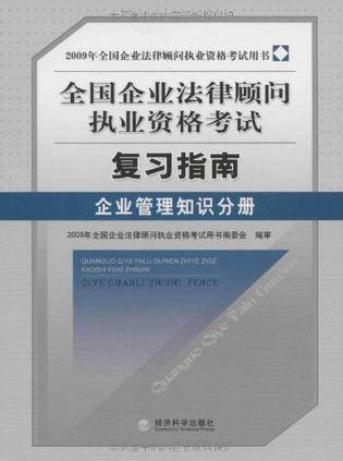 企业管理知识分册