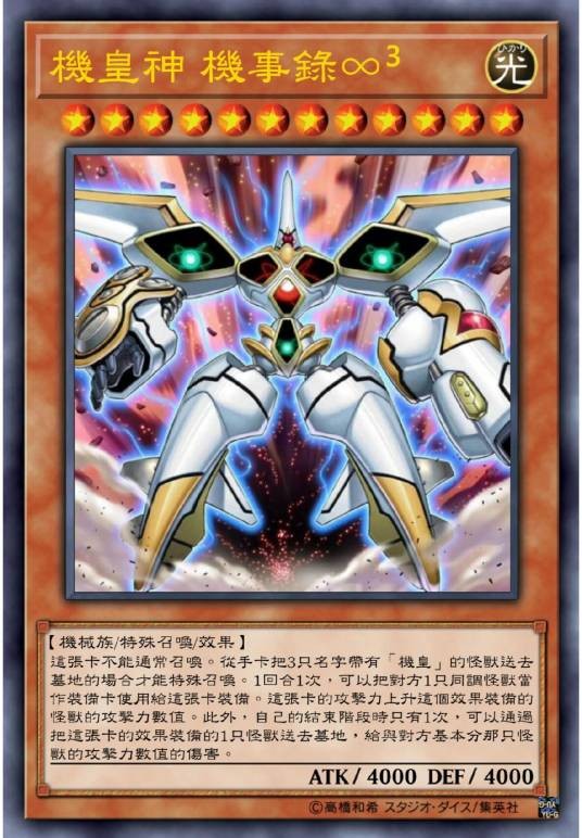 机皇