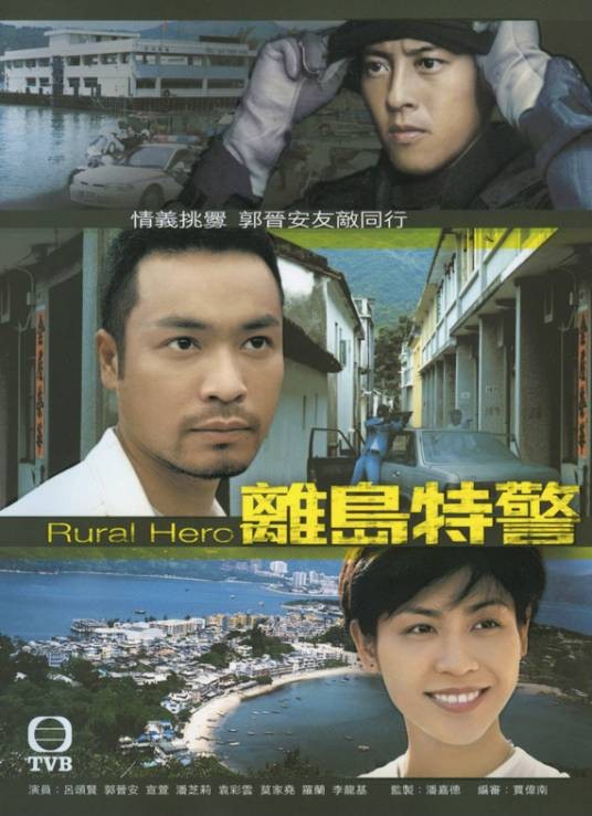 离岛特警