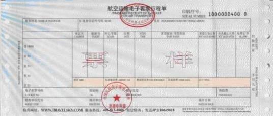 国际机票