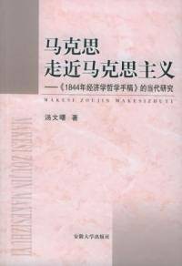 1844年经济学哲学手稿（卡尔·马克思著经济学哲学著作）