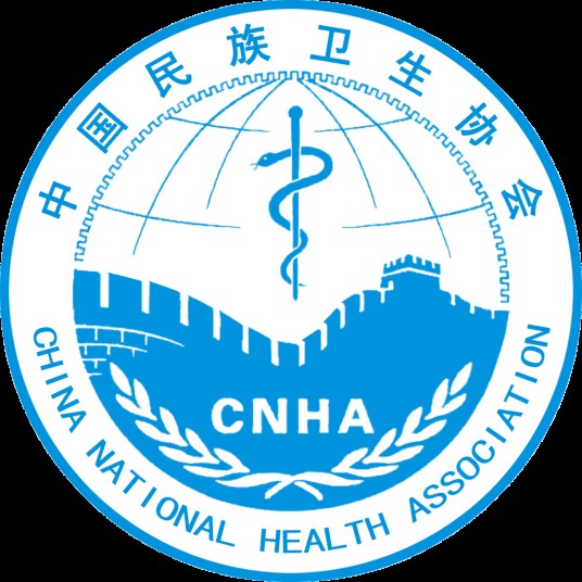 中国民族卫生协会健康产业发展工作委员会