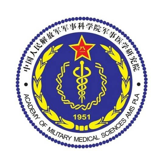中国人民解放军军事科学院军事医学研究院