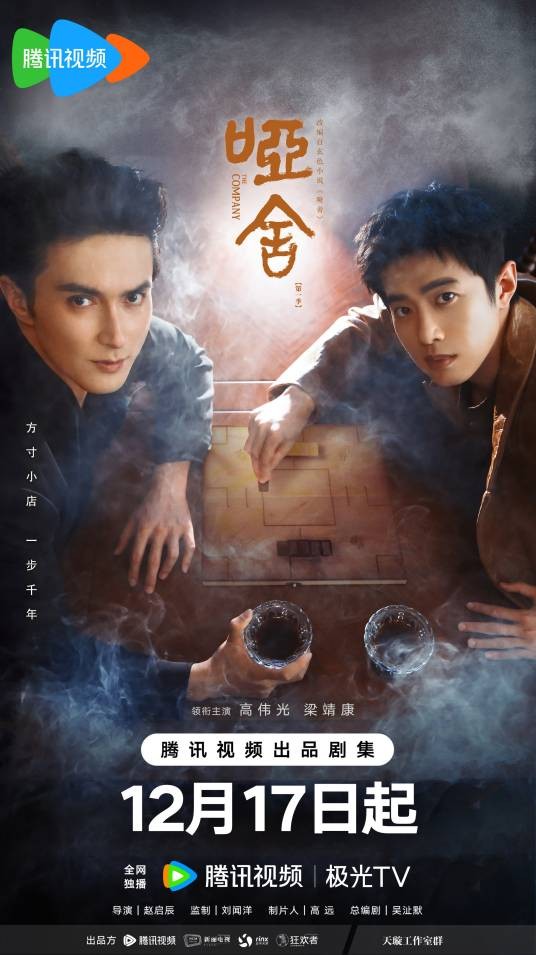 哑舍（2025年赵启辰执导的奇幻剧）