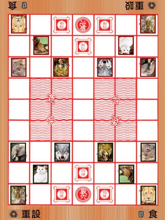 斗兽棋（棋类游戏）