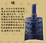 宫商角徵羽(中国传统五声音调名称)
