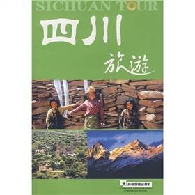 四川旅游