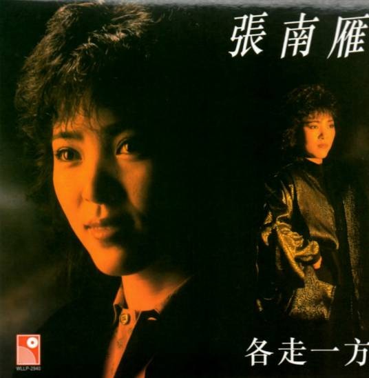 张南雁(中国香港女歌手)