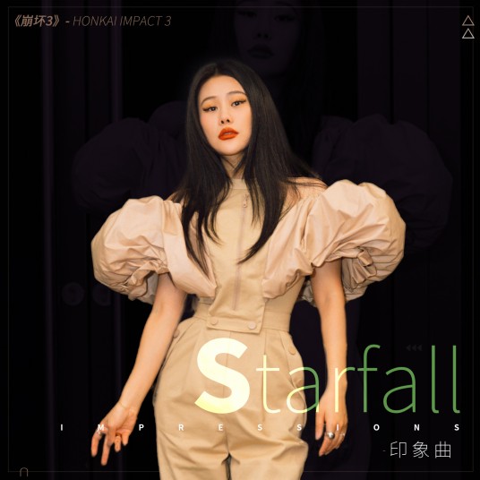 Starfall(2020年袁娅维演唱的歌曲)