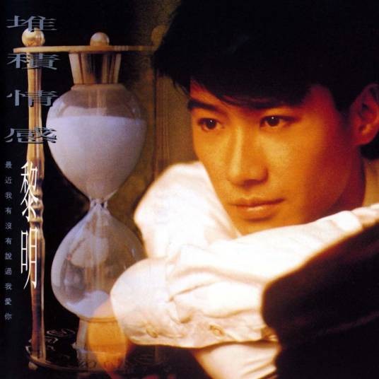 我等不到你(黎明演唱的歌曲)