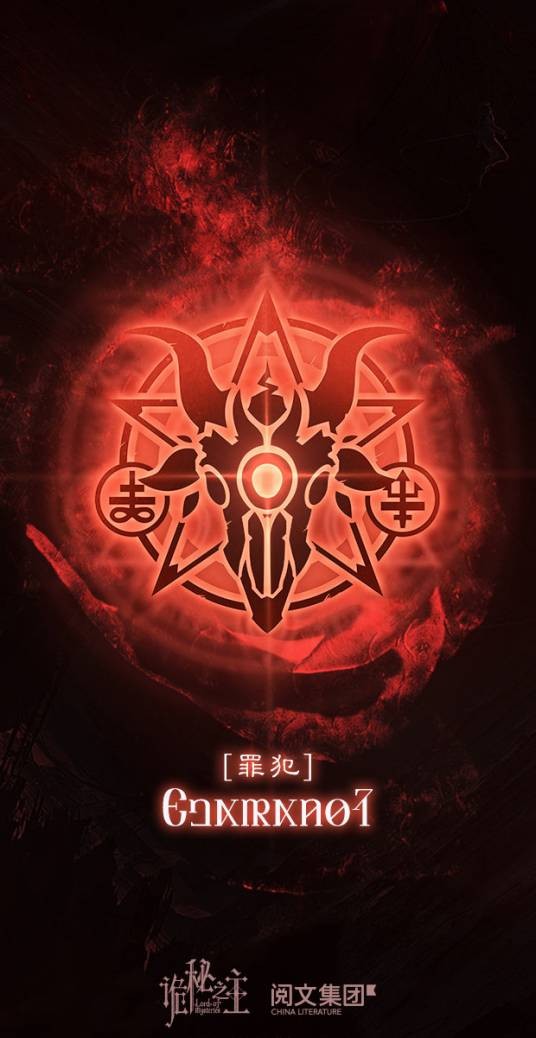 深渊(爱潜水的乌贼所著网络小说《诡秘之主》及其衍生作品中的序列途径22条神之途径之一)