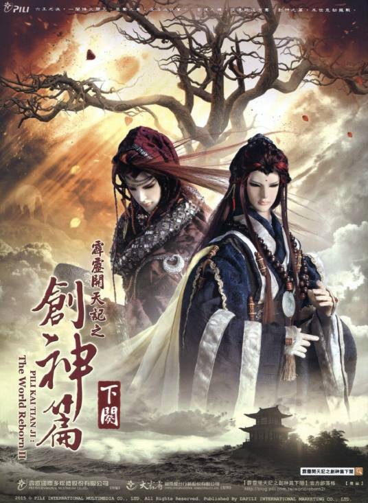 霹雳开天记之创神篇下阕