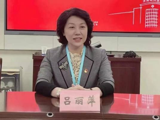 吕丽萍（济南市第二人民医院党委书记）