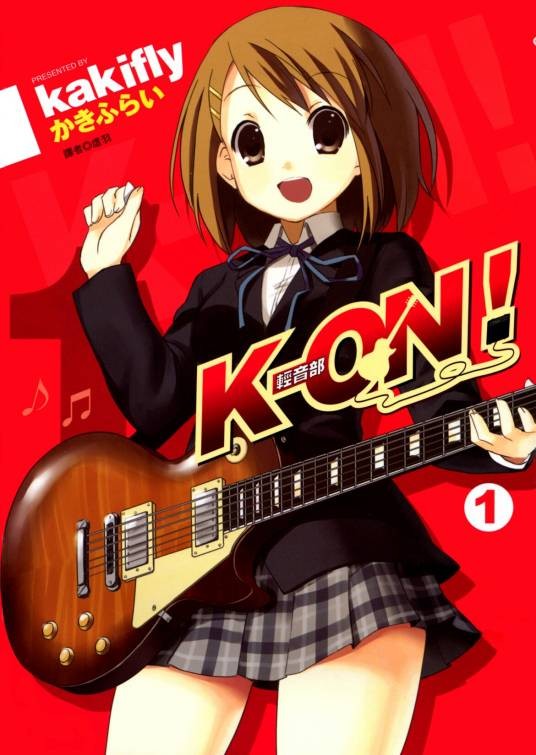 轻音少女！（kakifly创作的漫画作品）