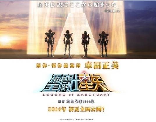 圣斗士星矢：圣域传说
