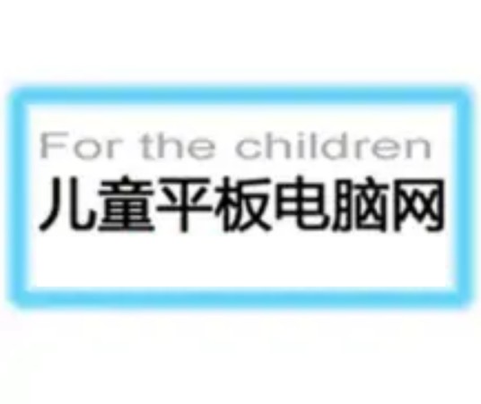 儿童平板电脑网