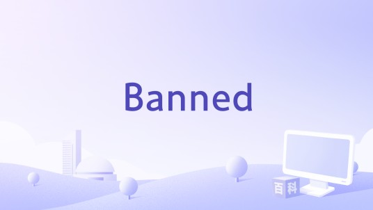 Banned(专辑《Let It Sway》中的歌曲)