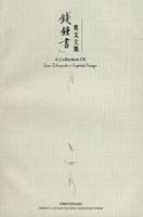 钱钟书英文文集