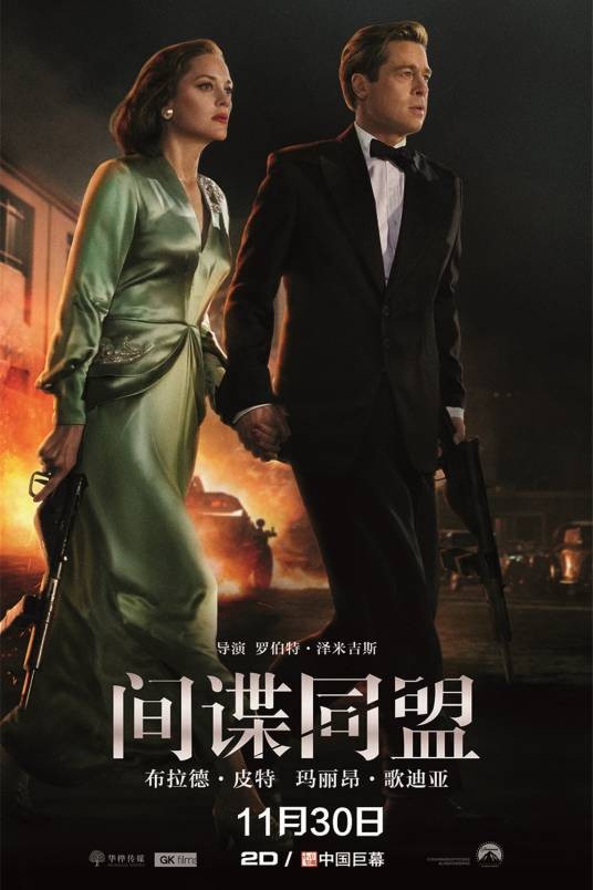 间谍同盟