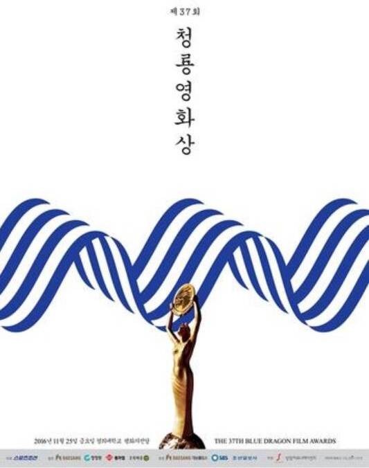 第37届韩国青龙电影奖