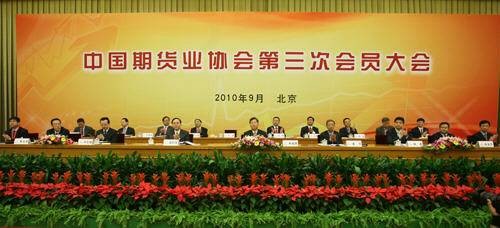 中国期货业协会